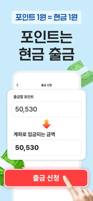 돈벌고냥 - 돈버는앱, 걸으면 돈되는 만보기, 현금출금 iPhone screenshot 4