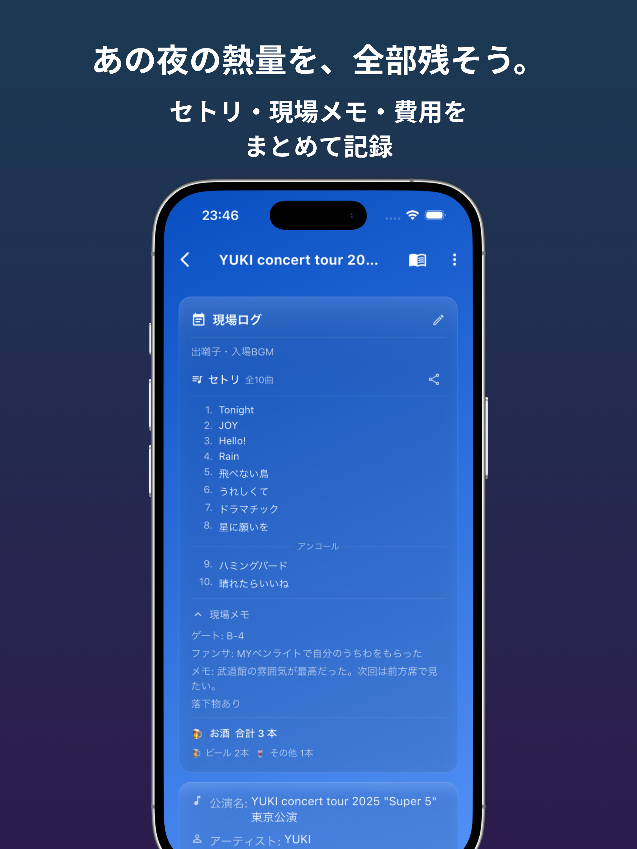 Livemo - ライブ・遠征管理アプリ screenshot 12