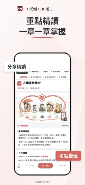 10分鐘 IIQE Paper 3 保險卷三題庫 screenshot 2