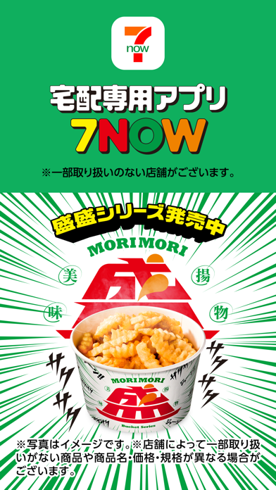 7NOW(byセブン-イレブン)デリバリー/フードデリバリーのスクリーンショット