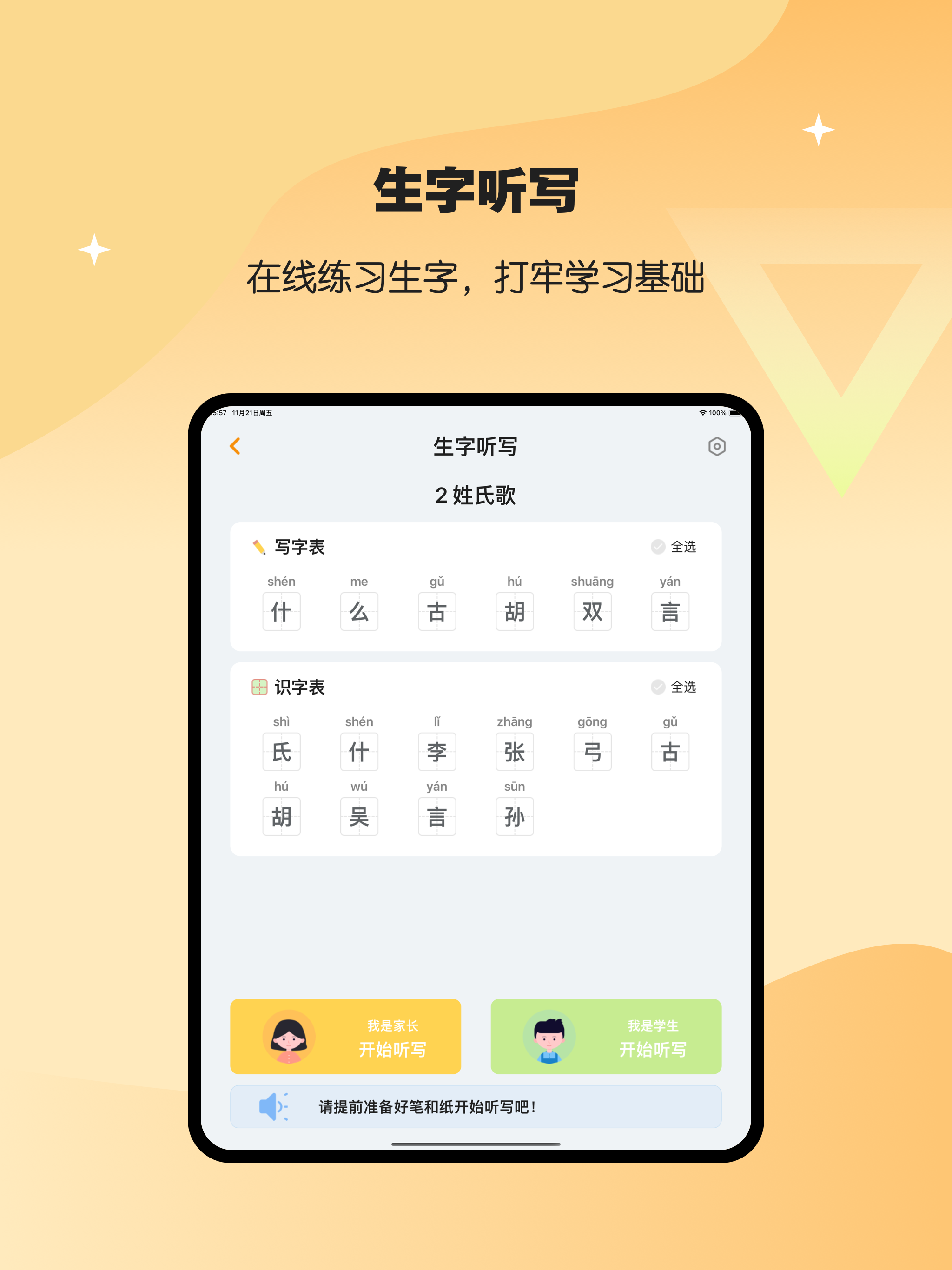 小学语文同步-人教版小学语文同步点读学习