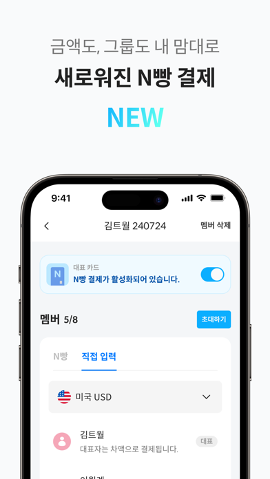 트래블월렛 – travel Pay Screenshot