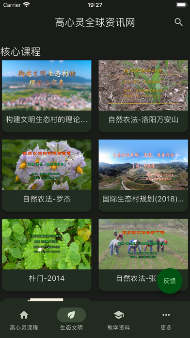 高心灵全球资讯网 Screenshot