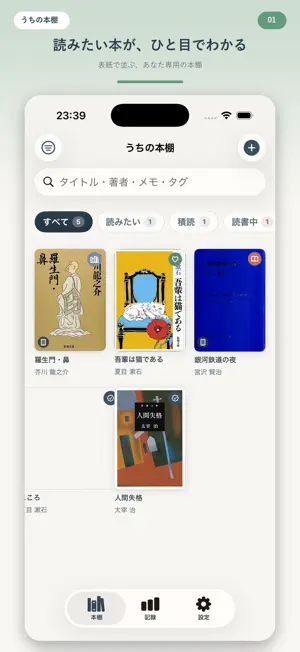 うちの本棚 screenshot 1