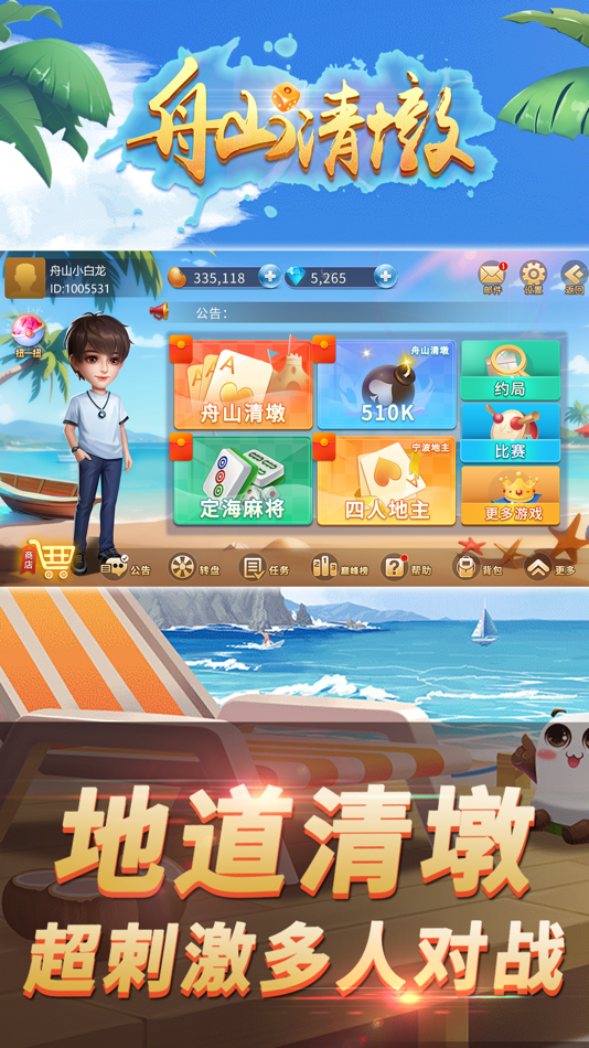 #2. 舟山清墩 (iOS) 由: 宁波同桌科技有限公司