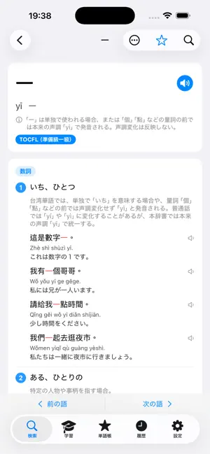 台湾華語辞典 TANゴ screenshot 4