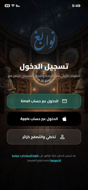 منصة نوابغ التعلمية screenshot 1