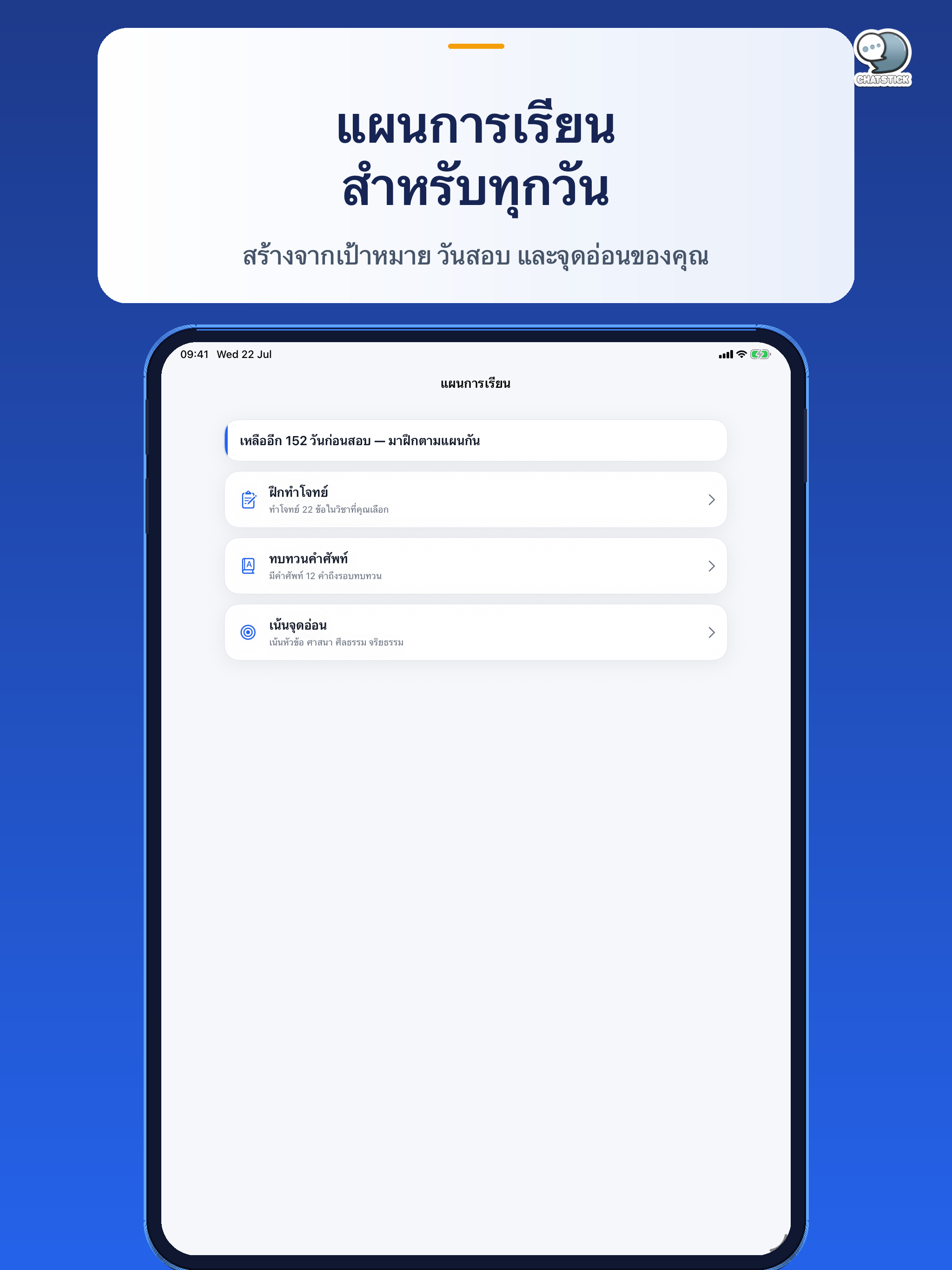 A-Level Ready พร้อมสอบ screenshot 20