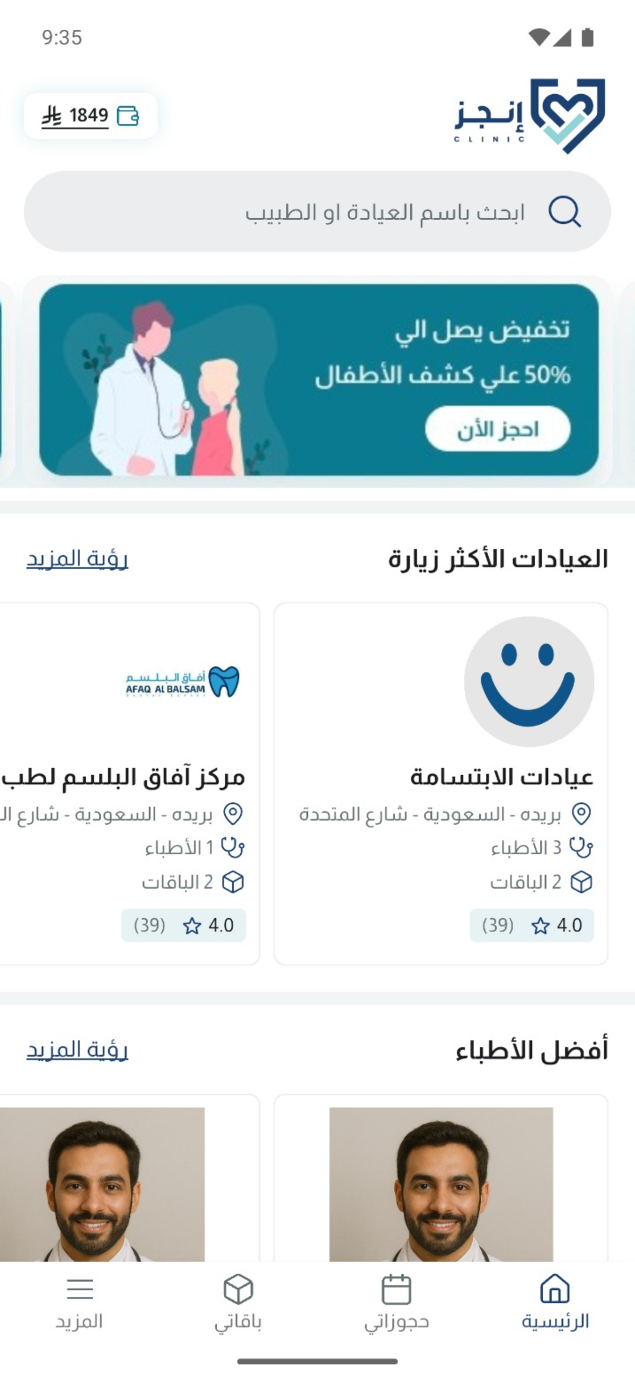 إنجز | خدمات طبية