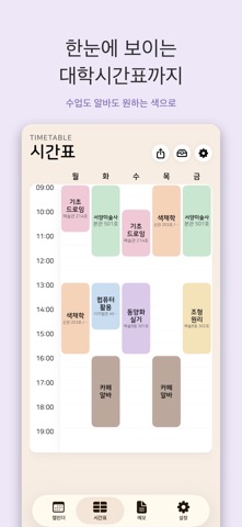 아마두 - 시간표·캘린더·교대근무 올인원 screenshot