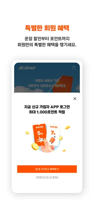 제주항공 iPhone screenshot 4