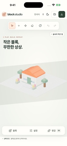 Block Studio 3D Screenshot 1 of 1