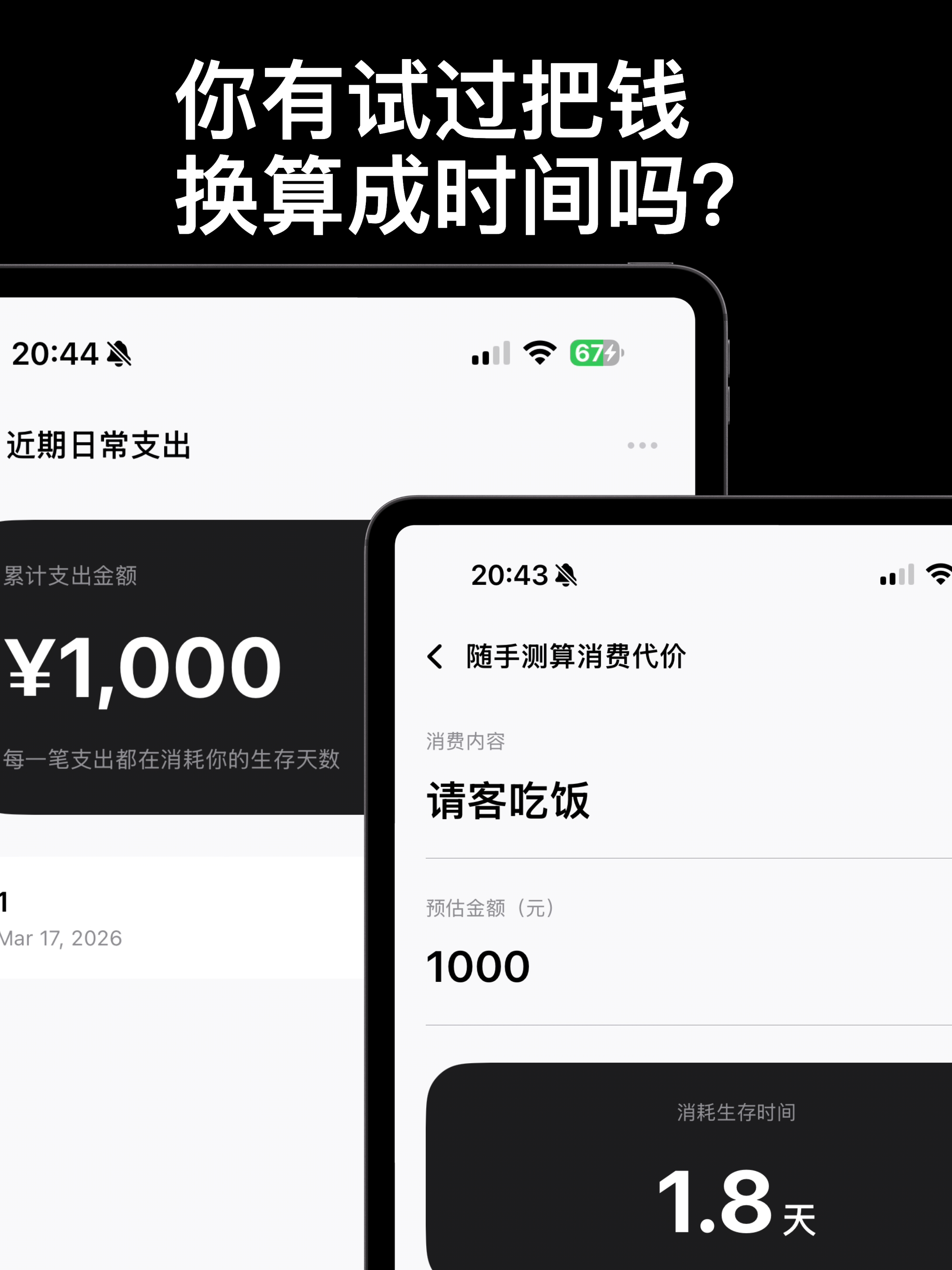 活着：现金生存周期