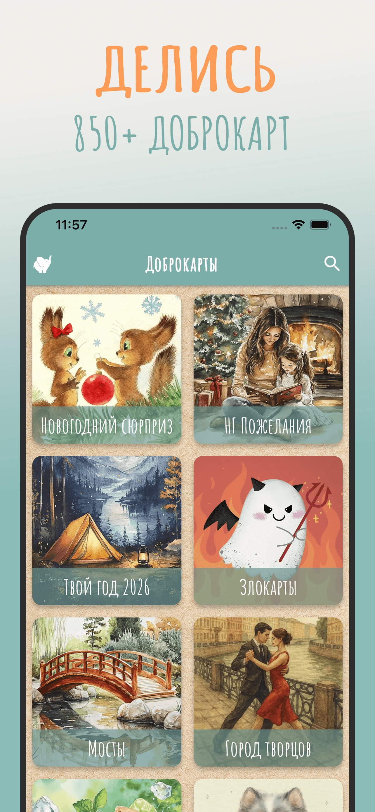 Доброкарты