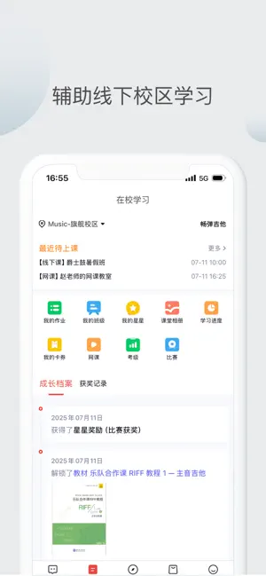 畅弹吉他 screenshot 1