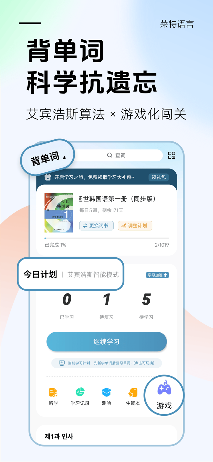 莱特韩语学习背单词 screenshot 3