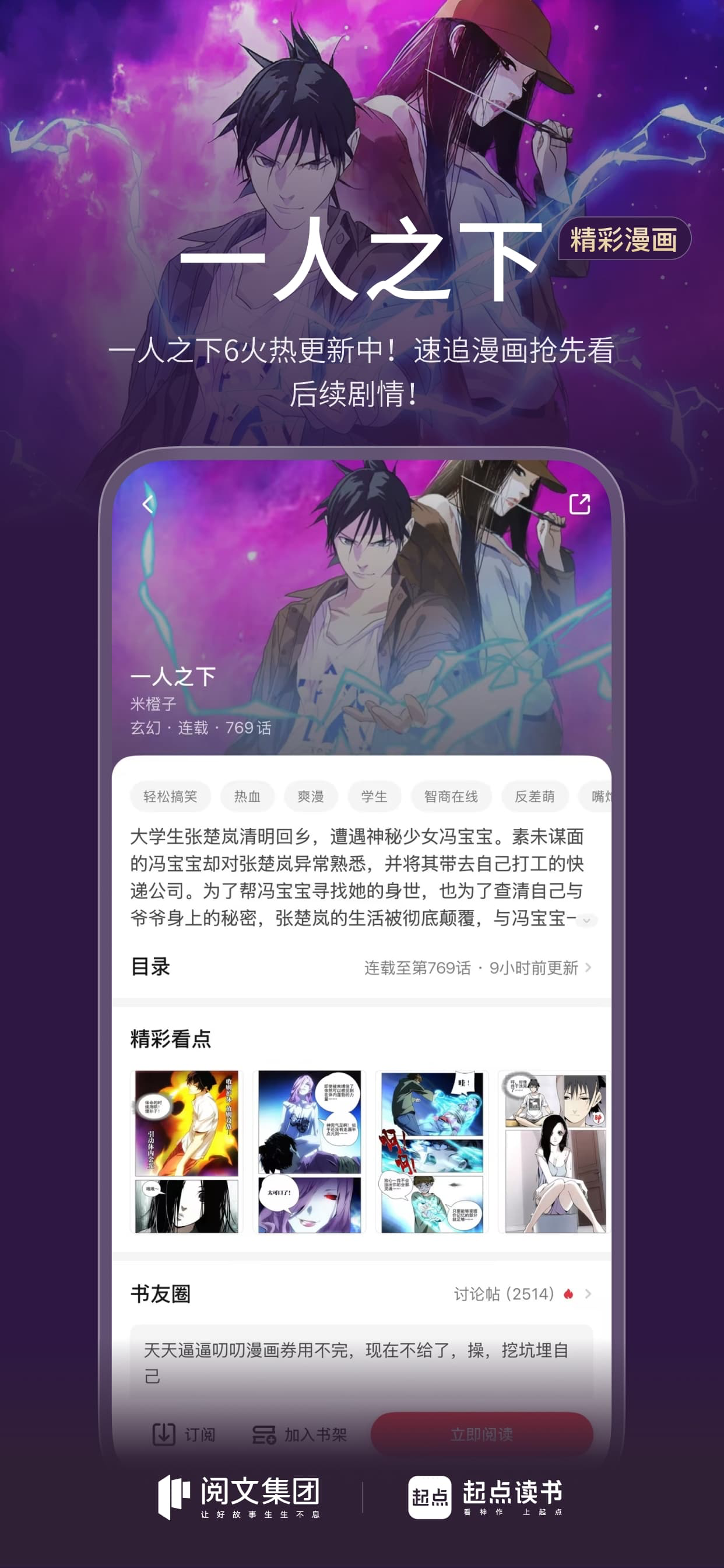 起点读书-看小说听书的阅读神器