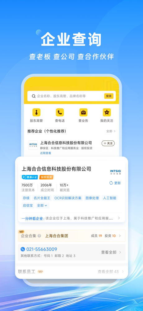 名片全能王-名片扫描分享和企业查询 screenshot 7