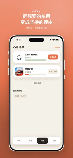 点滴成愿 - 习惯存钱罐 screenshot 3