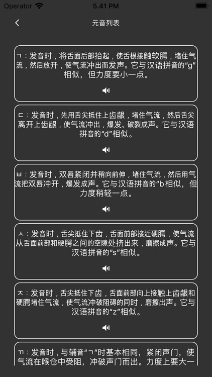 资讯学韩语-韩语 screenshot-4