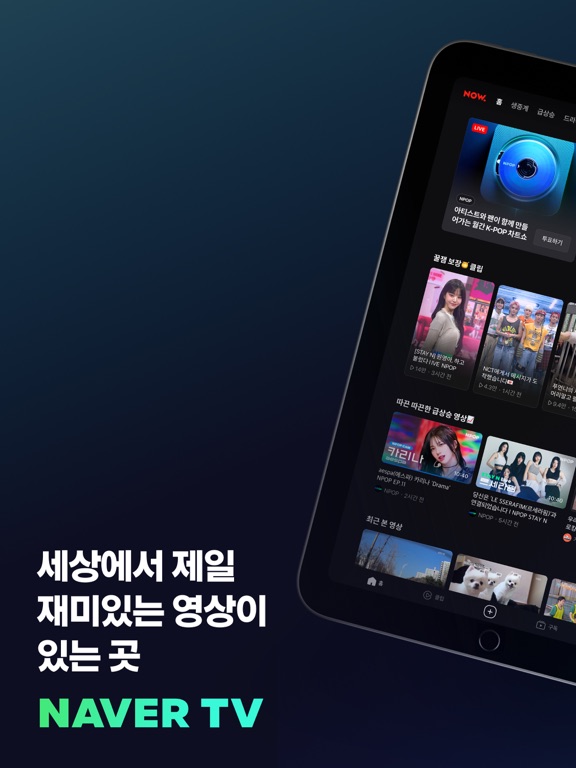 Screenshot #4 pour 네이버TV