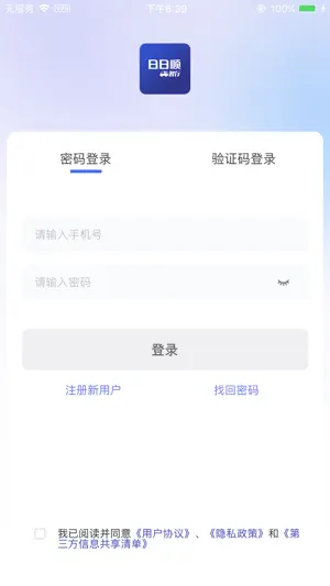 日日顺智行 screenshot 1