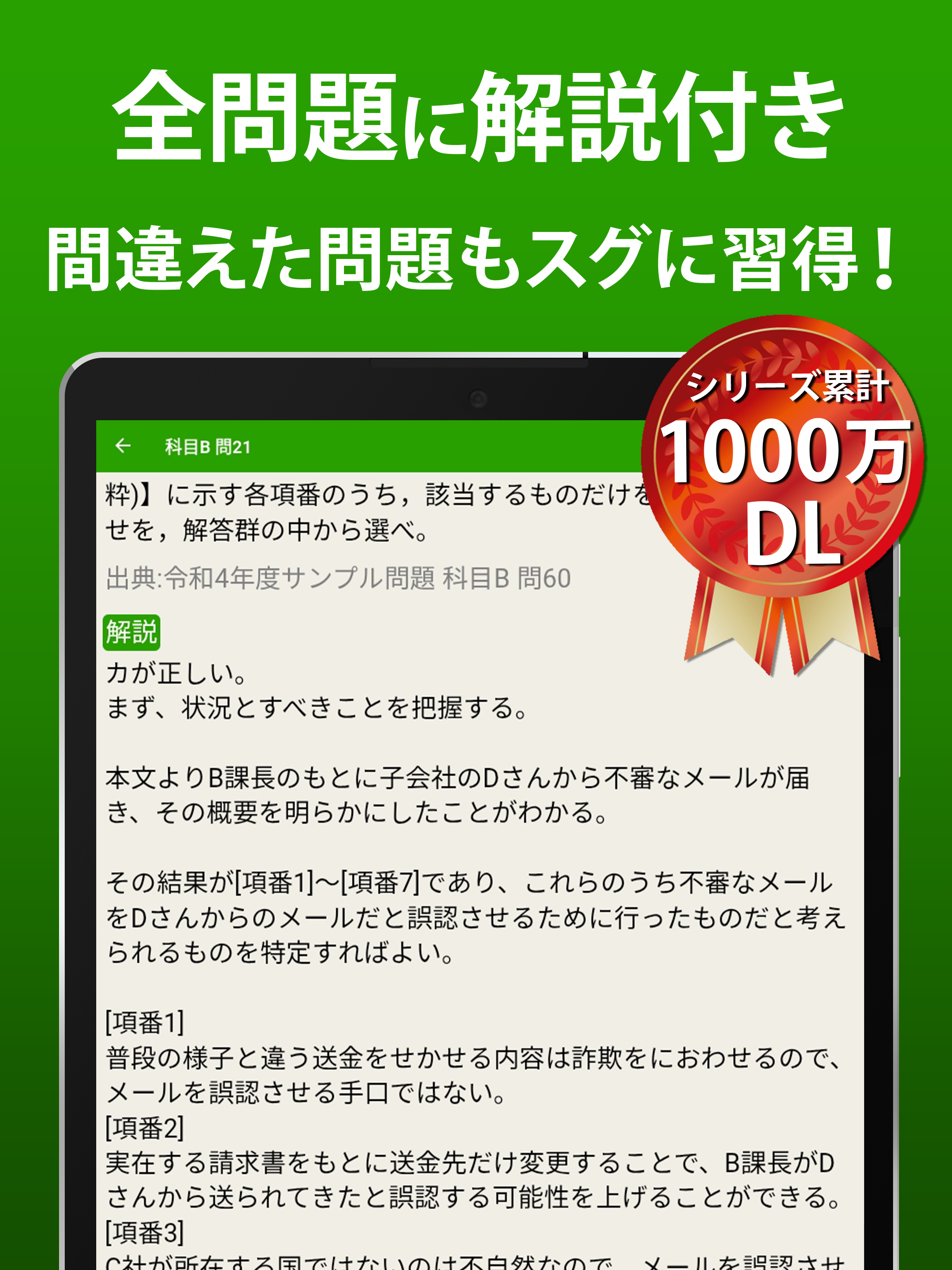 情報セキュリティマネジメント SG - 独学TODAY screenshot 8
