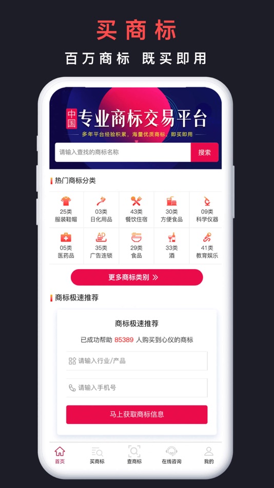 #1. 买商标 (iOS) 由: 上海知风者知识产权代理有限公司