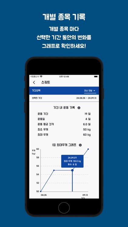 헬스기록 - Write Weight