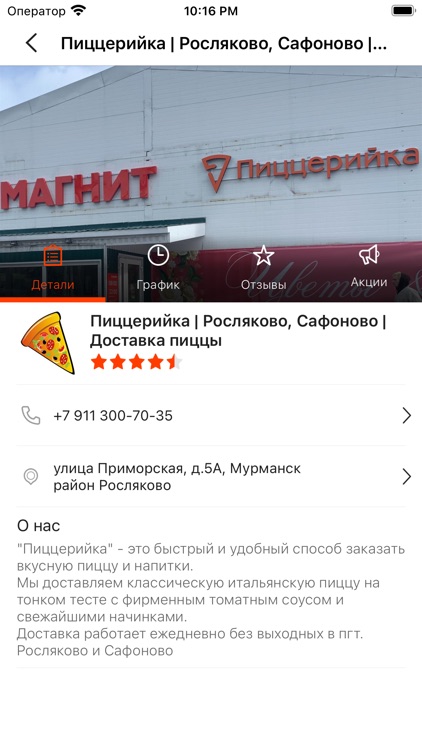 Пиццерийка | Доставка пиццы screenshot-3