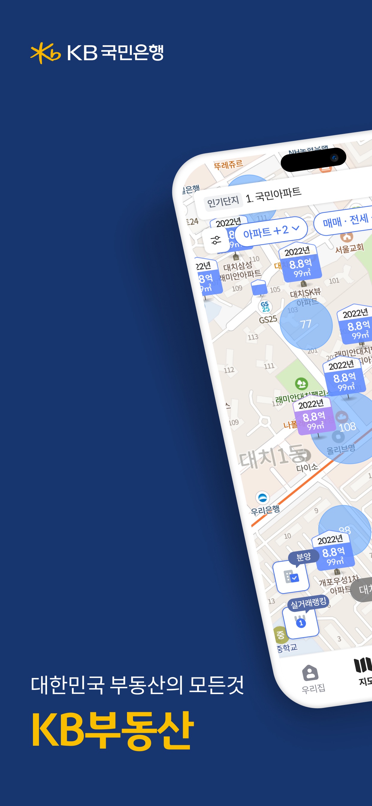 KB부동산 - 아파트 단지,매물,시세,분양,빌라시세 스크린샷 1