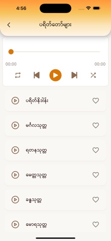 Dhamma Payeik screenshot