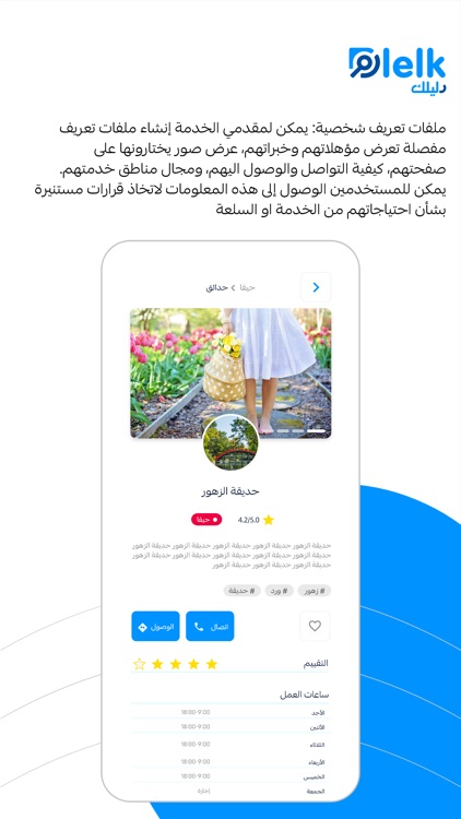 Dlelk - دليلك screenshot-3