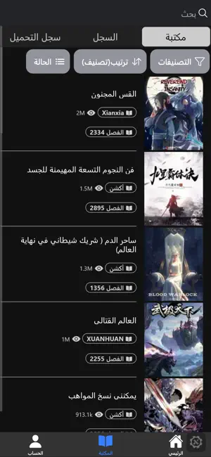 شمس الروايات iPhone screenshot 2