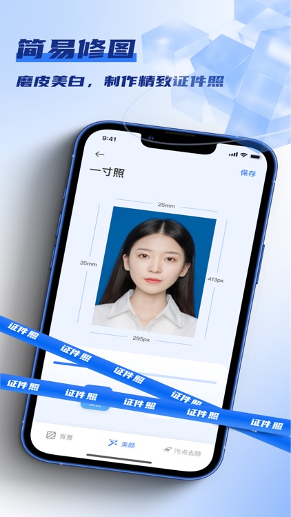 一寸二寸最美证件照-智能证件照相机,证件照换底色,证件照制作
