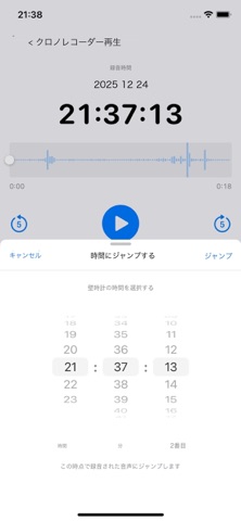 タイムタグオーディオレコーダー のスクリーンショット