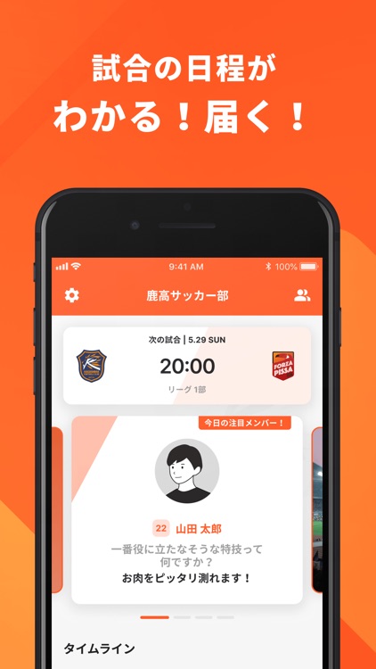 鹿児島高校サッカー部 公式アプリ