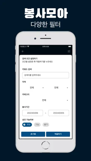 봉사모아 - 전국 자원봉사 찾기 screenshot 4