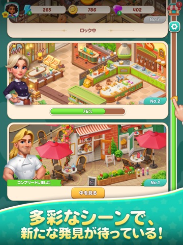フードスター（Foodstars）:マージ & クック iPad screenshot 5