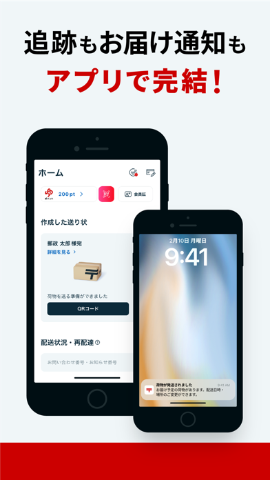 郵便局公式アプリ - 荷物の配送状況の確認や再配達が簡単に App Store preview screenshot 5
