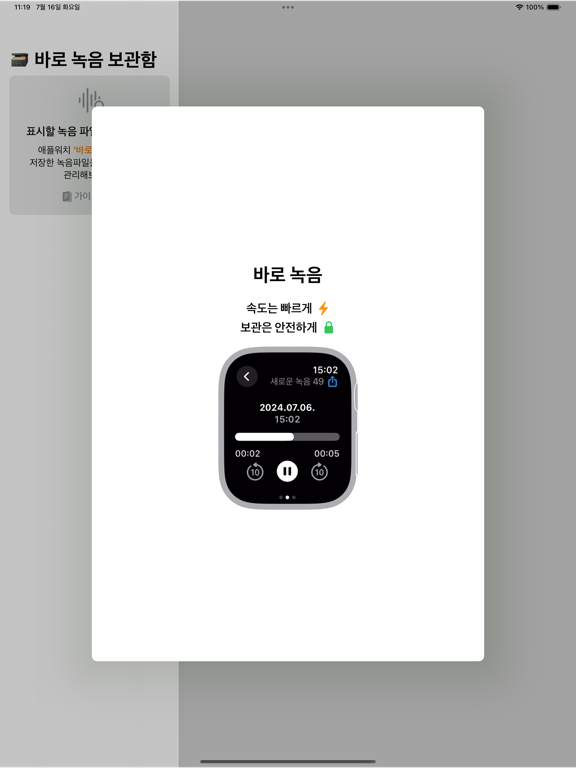 Screenshot #6 pour 바로 녹음 - 세상에 없던 가장 빠른 애플워치 녹음기