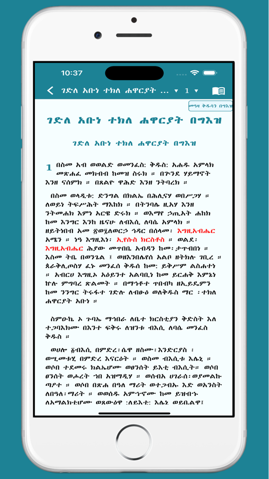 #2. Meaza Kidusan (iOS) 由: Getahun Ayalew