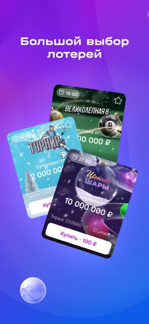 Национальная Лотерея онлайн iPhone screenshot 3