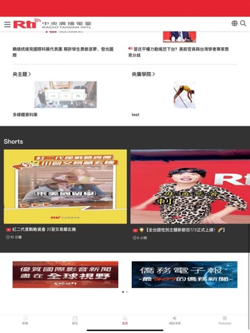 Rti台湾国際放送 iPad screenshot 3