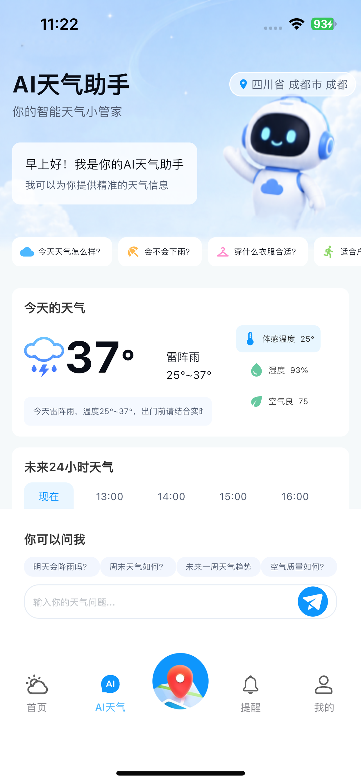 晴空预报AI screenshot 4