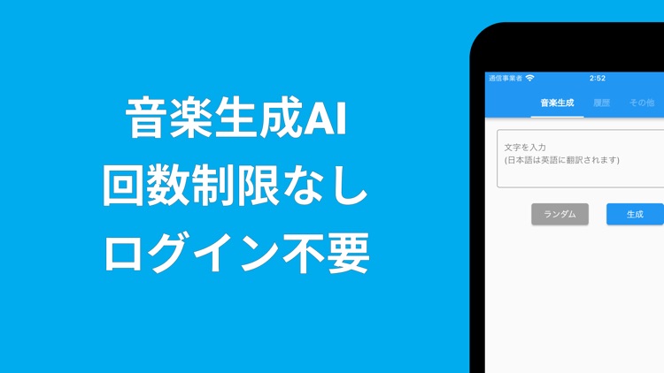 音楽生成AI - TryMusic