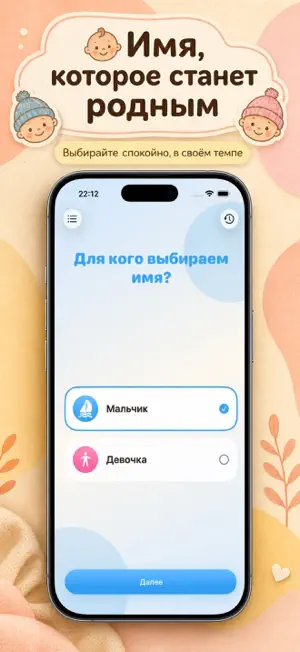 Имя малышу screenshot 1
