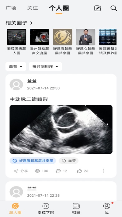 麦粒医生 Screenshot