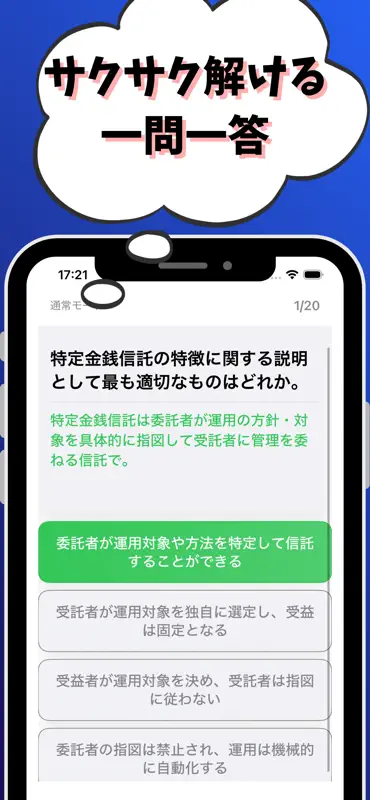信託実務３級 銀行業務検定 試験対策 screenshot 2 of 7