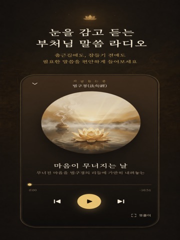 여여당 - 부처의 문답 iPad screenshot